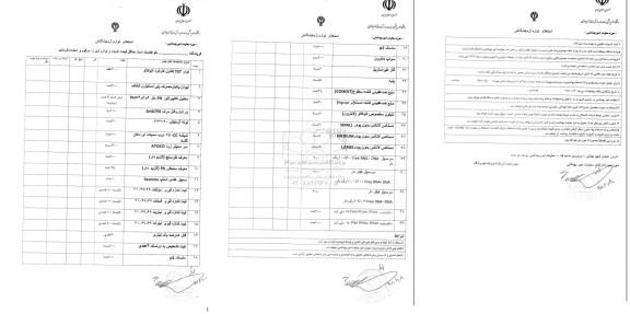 استعلام, استلام لوازم آزمایشگاهی