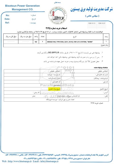 استعلام ، استعلام BRIDGE FAN 