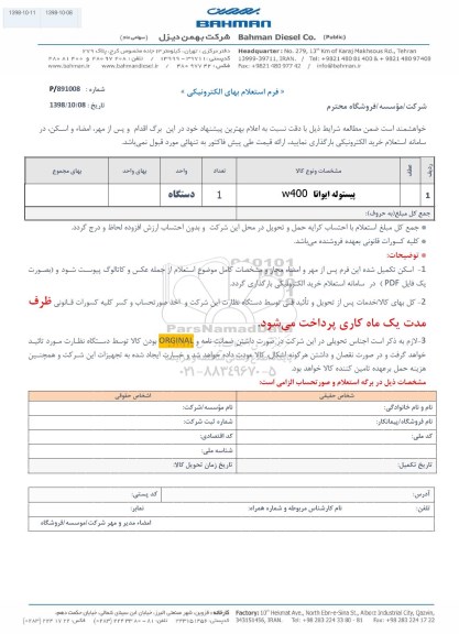 استعلام پیستوله ایواتا W400