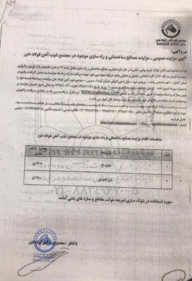 آگهی مزایده عمومی , مزایده فروش ماسه و شن