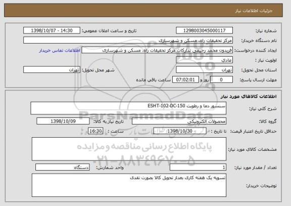 استعلام سنسور دما و رطوبت ESHT-102-DC-150