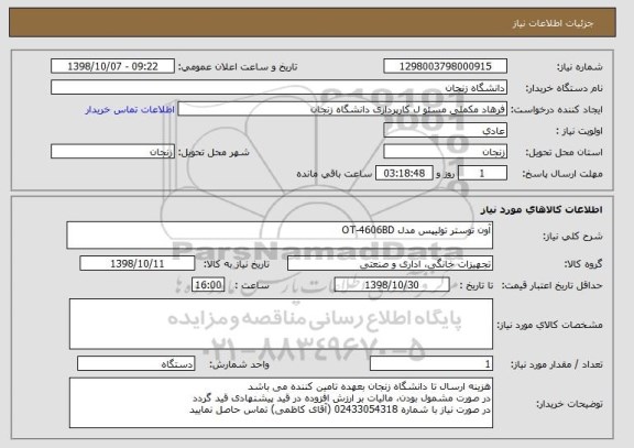 استعلام آون توستر تولیپس مدل OT-4606BD