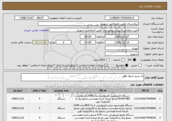 استعلام به شرح جدول فوق