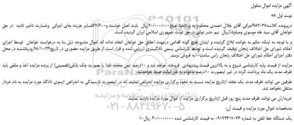 مزایده، مزایده فروش یک دستگاه خط تلفن 