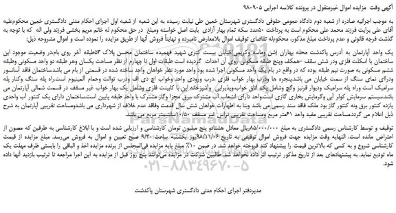 مزایده، مزایده فروش یک واحد آپارتمان 
