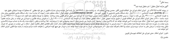 مزایده، مزایده فروش یک دستگاه ماشین ظرفشویی بوش مدلsilenceplus sevie6 و... نوبت دوم