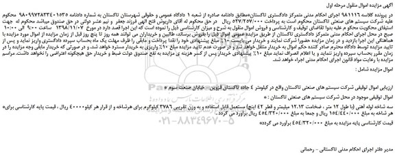 مزایده، مزایده فروش سه شاخه لوله آهنی