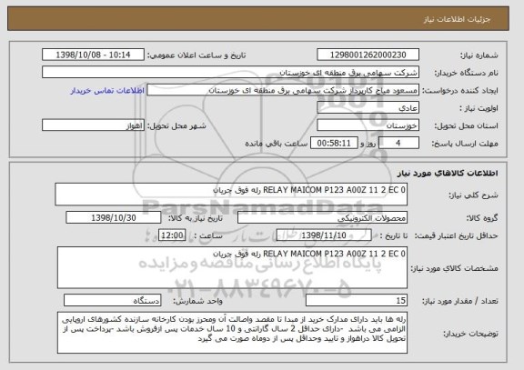 استعلام RELAY MAICOM P123 A00Z 11 2 EC 0 رله فوق جریان 