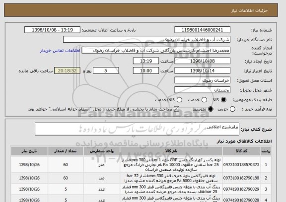 استعلام برابرشرح اعلامی