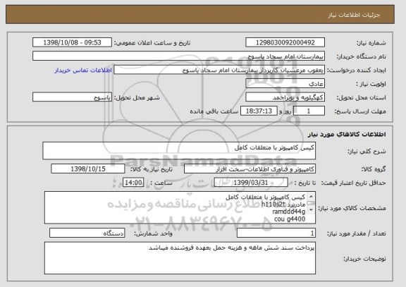 استعلام کیس کامپیوتر با متعلقات کامل