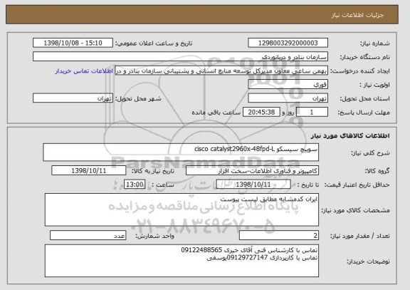 استعلام سوییچ سیسکو cisco catalyst2960x-48fpd-L