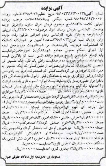 مزایده فروش سوله فلزی ، میز اداری و ...