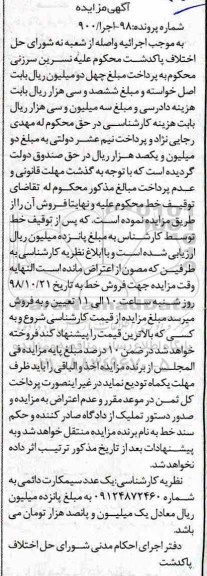 آگهی مزایده ,مزایده یک عدد سیم کارت دائمی