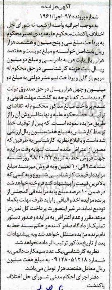 آگهی مزایده ,مزایده یک عدد سیم کارت دائمی