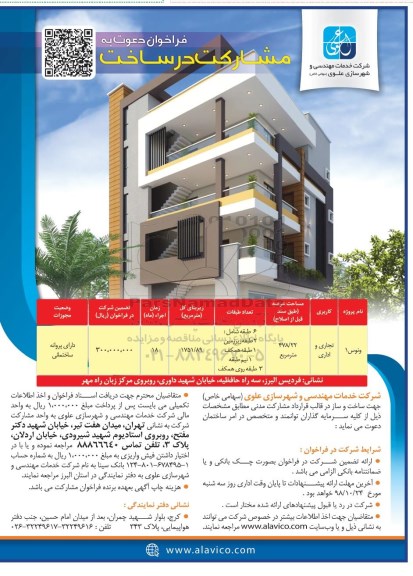 فراخوان ، فراخوان دعوت به مشارکت در ساخت 