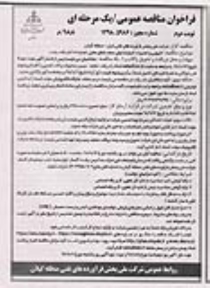 مناقصه، مناقصه لایروبی و تعمیرات کمپارتمانهای سقف شناور مخزن - نوبت دوم 