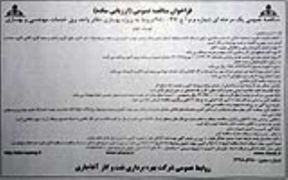 فراخوان مناقصه، فراخوان مناقصه  انجام عملیات تخریب، عملیات خاکی با دست و ماشینی ... - نوبت دوم