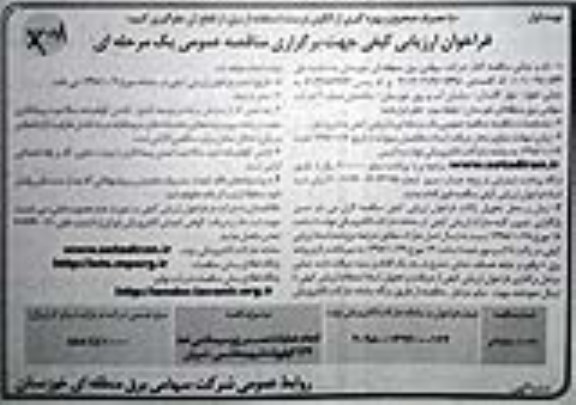 فراخوان ارزیابی کیفی , فراخوان مناقصه انجام عملیات نصب برج و سیم کشی خط 132 کیلوولت 