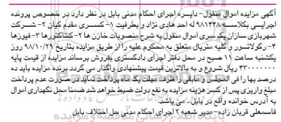 مزایده , مزایده منصوبات خازن ها...