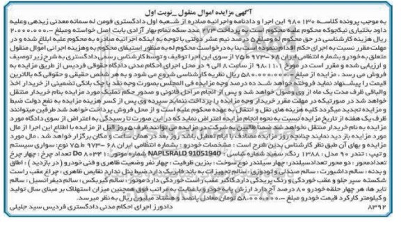 مزایده فروش خودروسواری تندر 90