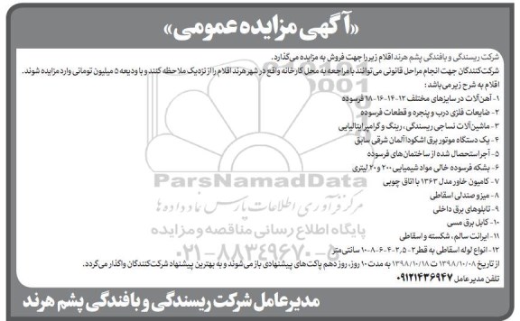 آگهی مزایده عمومی,مزایده آهن آلات در سایزهای مختلف و ...
