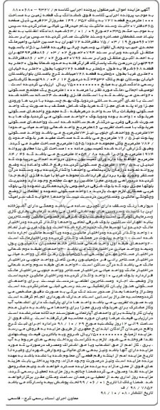 مزایده مزایده ششدانگ یک قطعه زمین 1000 مترمربع
