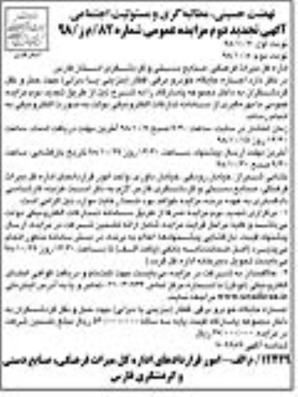 تجدید مزایده ، مزایده اجاره جایگاه خودروهای برقی نوبت دوم