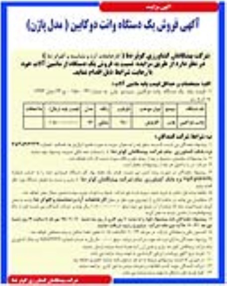 مزایده، مزایده فروش یک دستگاه وانت دو کابین (مدل پاژن)
