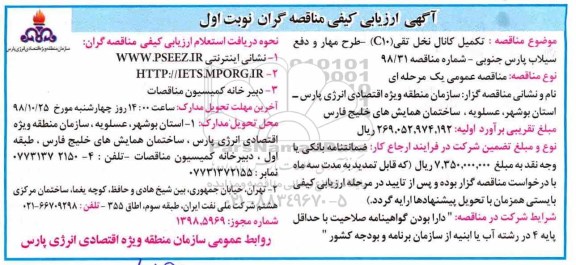 ارزیابی کیفی، ارزیابی کیفی تکمیل کانال نخل تقی C10 طرح مهار و دفع سیلاب