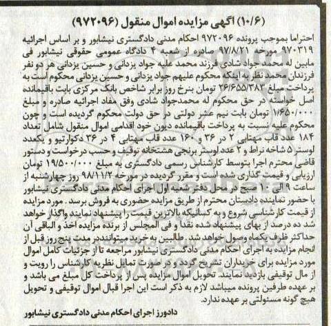آگهی مزایده ,مزایده تعداد 184 عدد قاب مهتابی