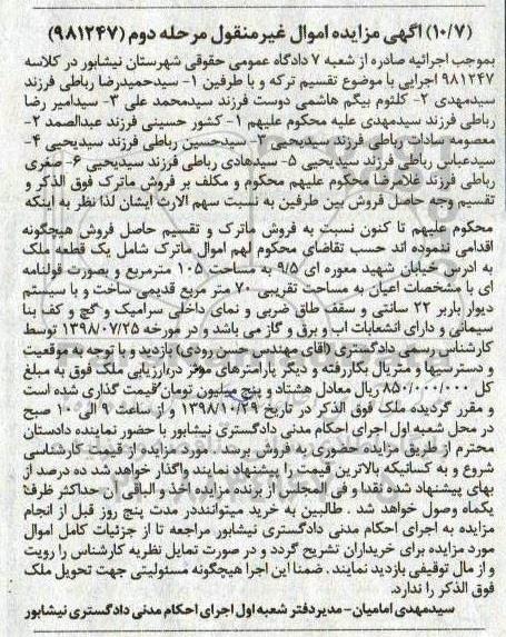 آگهی مزایده مزایده یک قطعه ملک  105 مترمربع مرحله دوم