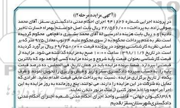 مزایده فروش 24 توپ معادل 975 متر پارچه