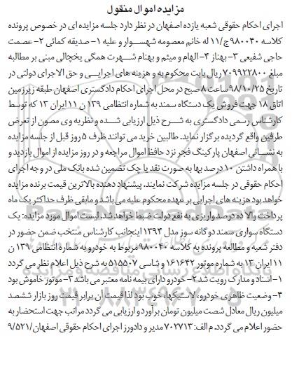 مزایده , مزایده فروش یک دستگاه سمند
