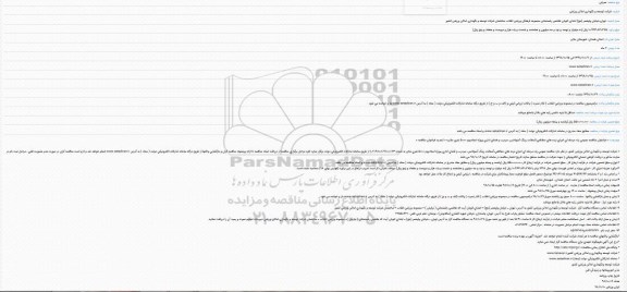 تجدید مناقصه، تجدید مناقصه اجرای نرده های حفاظتی، آسفالت رینگ آمبولانس... 