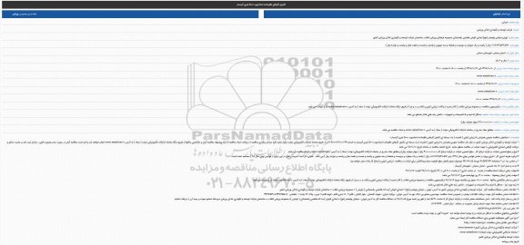 مناقصه تکمیل کارهای باقیمانده استادیوم 5000 نفری