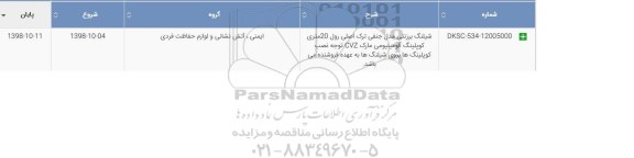 استعلام، استعلام شیلنگ برزنتی مدل جنفی ترک اصلی ...