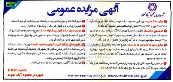 مزایده, مزایده واگذاری جایگاههای CNG شماره یک و دو - نوبت دوم