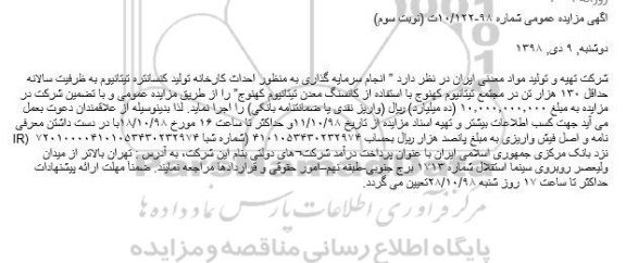 آگهی مزایده عمومی , مزایده انجام سرمایه گذاری به منظور احداث کارخانه