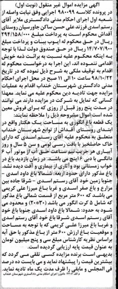 مزایده مزایده یک قطعه باغ انگوری یک هکتار نوبت اول