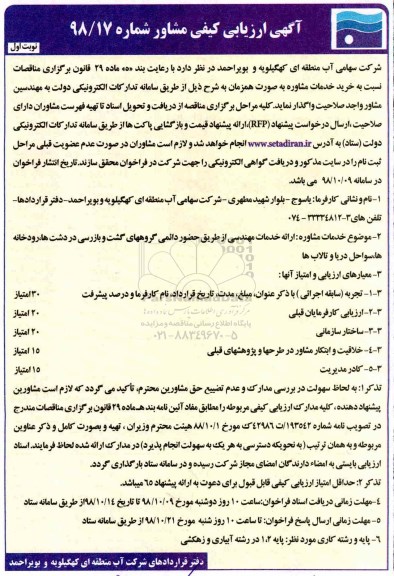 مناقصه، مناقصه ارائه خدمات مهندسی