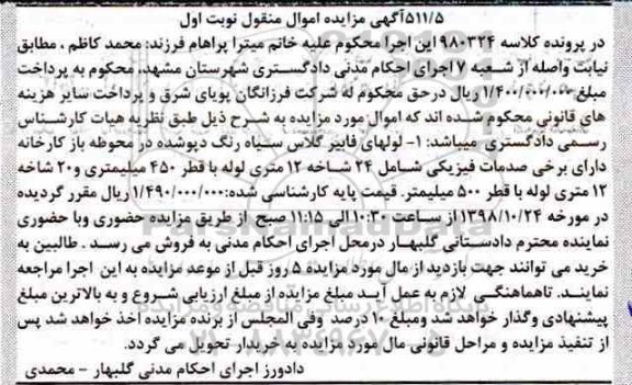 مزایده لوله های فایبرگلاس