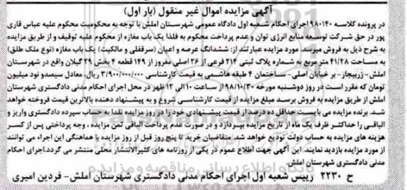 مزایده مزایده یکباب مغازه 41.28 مترمربع بار اول