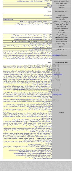 اجرای نرده های حفاظتی،آسفالت رینگ آمبولانس، سردرب و فضای اداری پروژه استادیوم ۵۰۰۰ نفری ملایر/نوبت۲