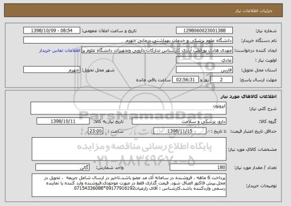 استعلام ایزوتون 