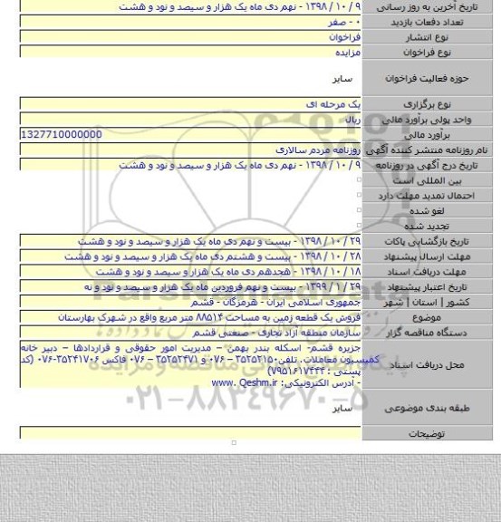 فروش یک قطعه زمین به مساحت ۸۸۵۱۴ متر مربع واقع در شهرک بهارستان