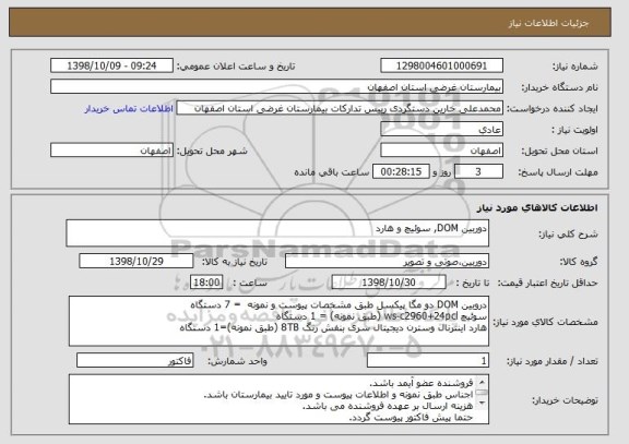 استعلام دوربین DOM, سوئیچ و هارد