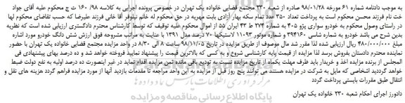 مزایده، مزایده فروش خودرو سواری پژو 405 
