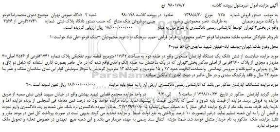 مزایده، مزایده فروش پلاک ثبتی شماره 21741فرعی از 3526
