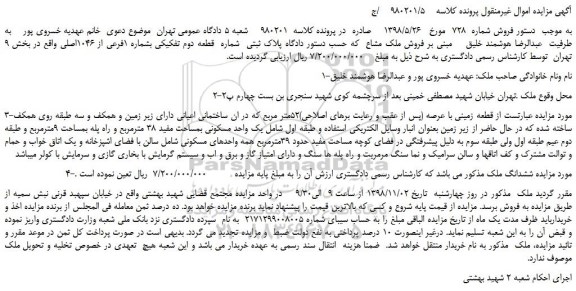 مزایده، مزایده فروش ملک مشاع پلاک ثبتی شماره قطعه دوم تفکیکی بشماره 1فرعی از 1046اصلی