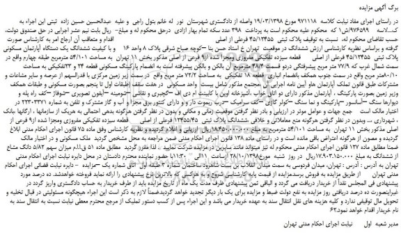 مزایده، مزایده فروش پلاک ثبتی 45/12455 فرعلی از اصلی
